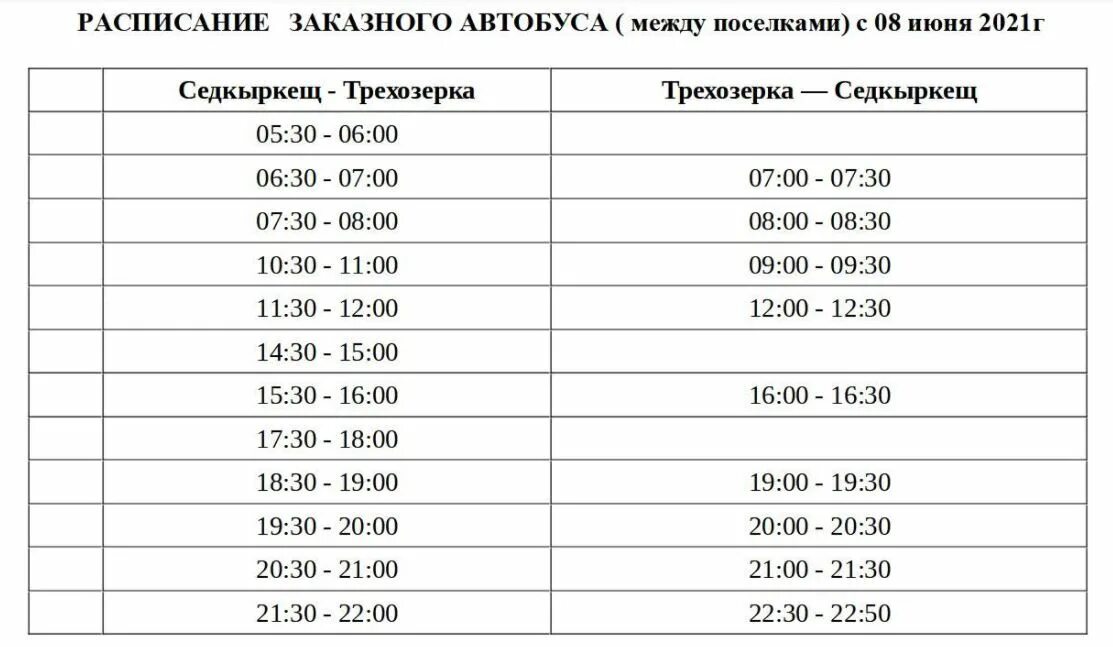 Расписание маршрутки 500