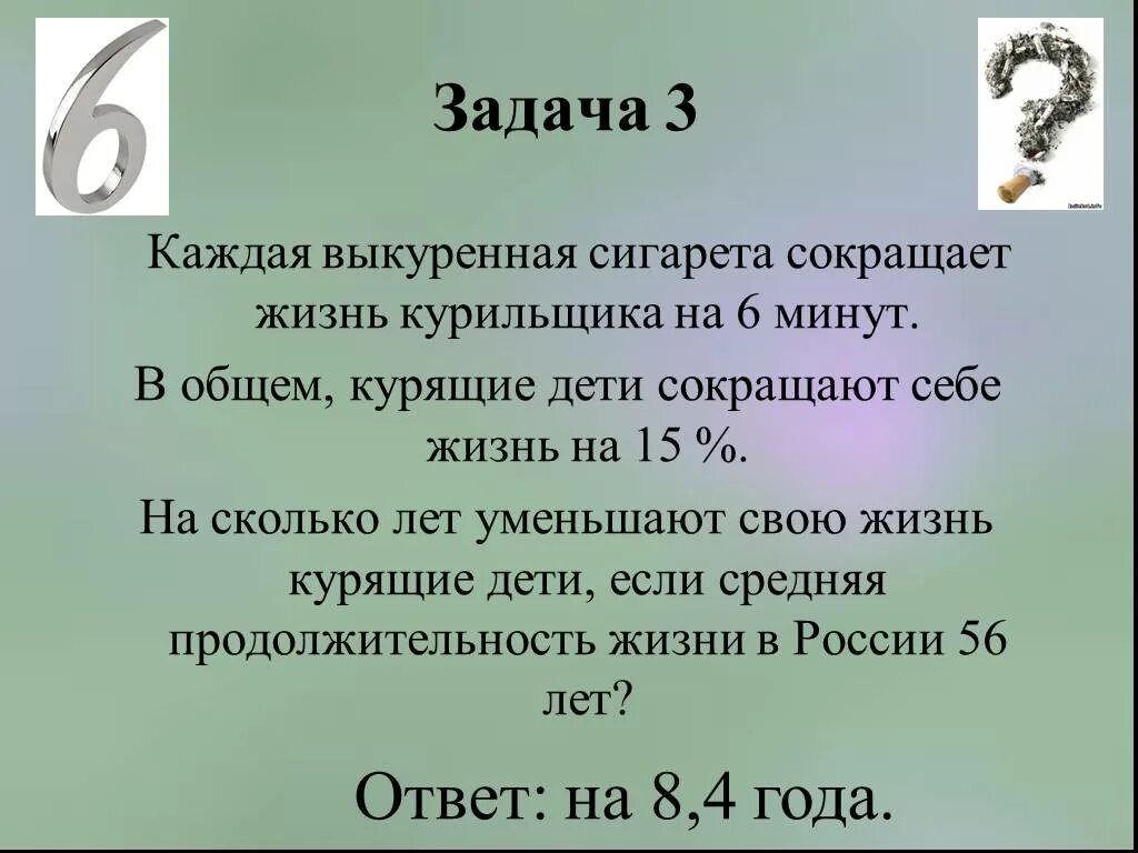 Курил сканворд. Задачи про курение. Задачи по курению. Математические задачи о курении. Математические задачи о вреде курения.