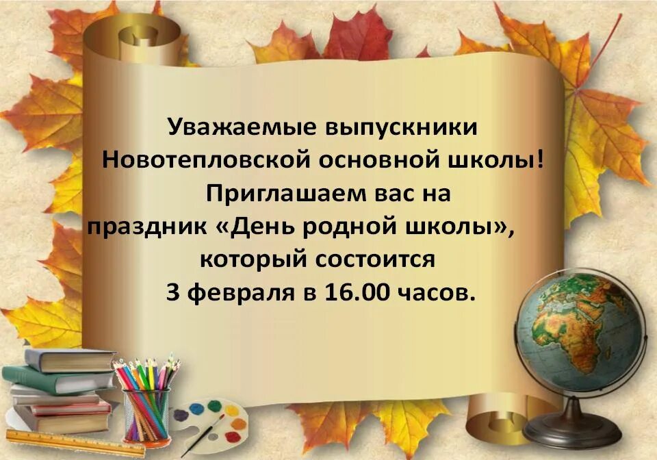 день родной школы. родной школьный. здравствуй школа. стихи о родной школе. родной школьный.