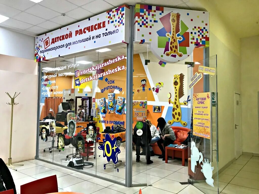 Птк радуга парикмахерская. Расческа кемерово детская парикмахерская. Детская расческа кемерово. Детская парикмахерская кемерово сити парк. Детская парикмахерская рядом.