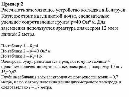 Удельное сопротивление заземляющего устройства