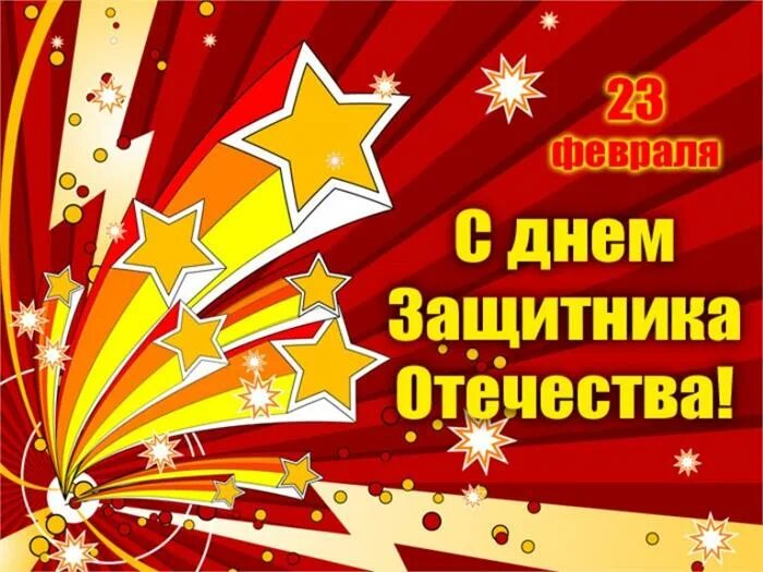 Дню защитника отечества января. С днем защитника отечества другу. с днем защитника отечества другу от друга. с днем защитника отечества дружище. открытка с наступ 23.