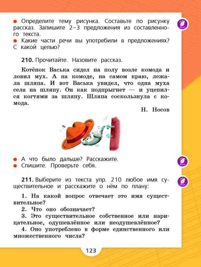 Учебник вторая часть страница по русскому языку. Русский язык 2 класс Канакина. Гдз по русскому языку 2 класс. Домашняя задание по русскому языку 2 часть. Математика 2 класс в п канакина