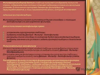 Фильтрация и выборка