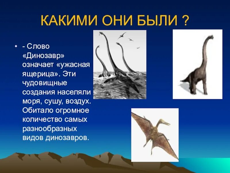 Сообщение о динозаврах 1. Презентация на тему динозавры. Презентация про динозавров 1 класс. Презентация по ринхозаврам. Доклад про динозавров.