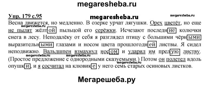 Русский язык 4 класс 2 часть упражнение 179. Русский язык 3 класс 2 часть страница 104 упражнение 179. Русский язык 4 класс 2 часть страница 87 упражнение 179. Русский язык 2 класс 2 часть страница 104 упражнение 179.