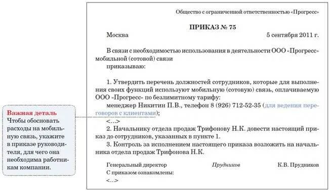 Возмещение расходов работниками организации