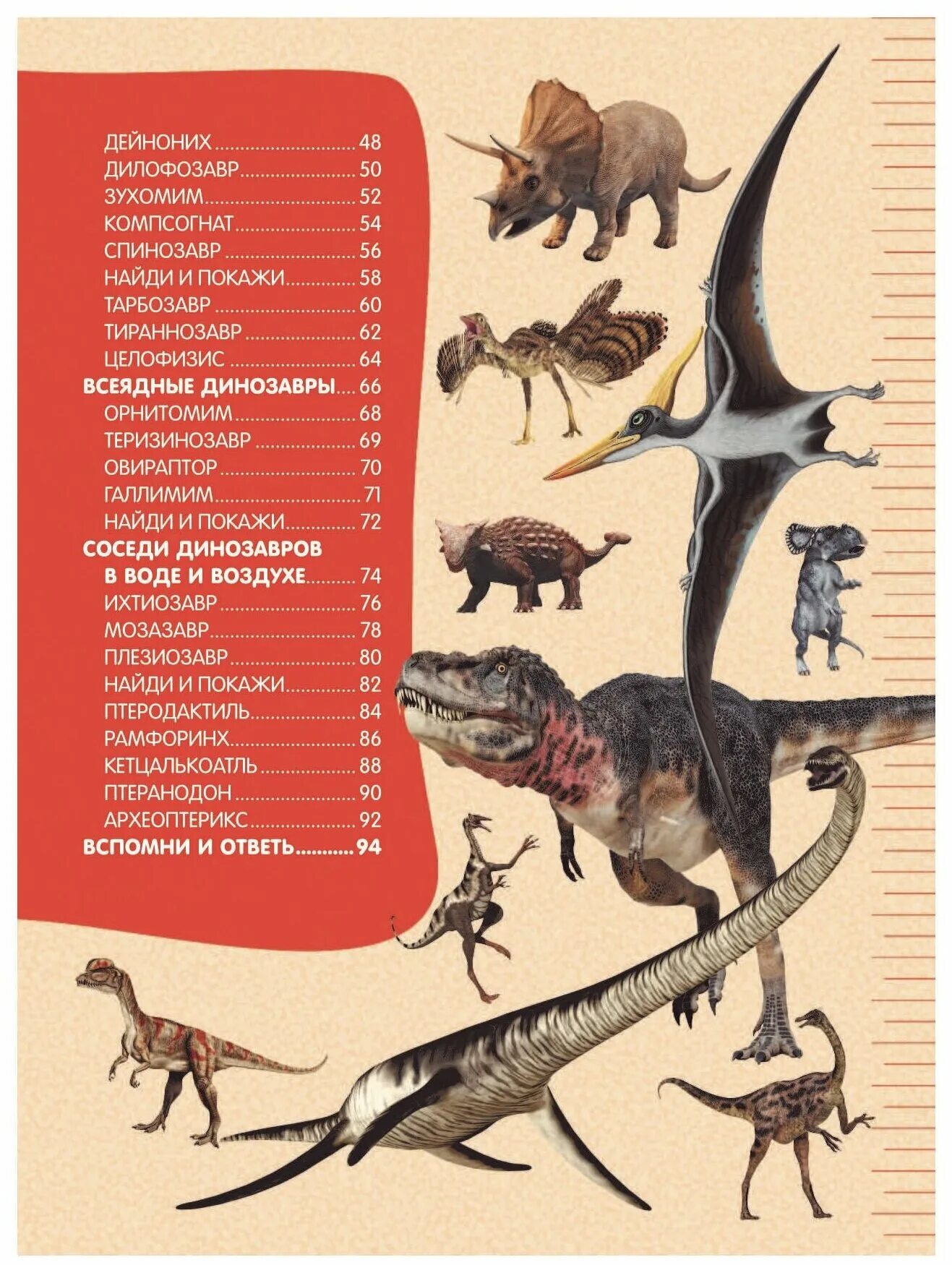 Как назывались маленькие динозавры. Дорошенко м.а. "большие и маленькие динозавры". Маленькие динозавры названия. Название маленьких динозавров. Самый большой и маленький динозавр.