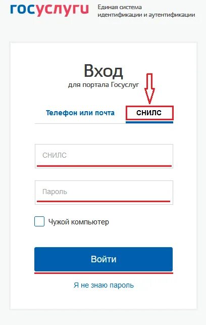 Как зайти в личный кабинет на госуслугах. Госуслуги личный кабинет СНИЛС. Госуслуги личный кабинет личный кабинет. Войти в госуслуги по номеру СНИЛС.