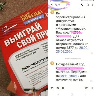 Как получить код за голосование