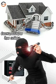 Будешь охранять дом