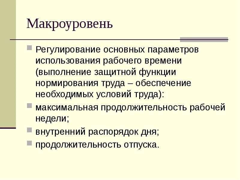 Выполняют защитную функцию обеспечивают