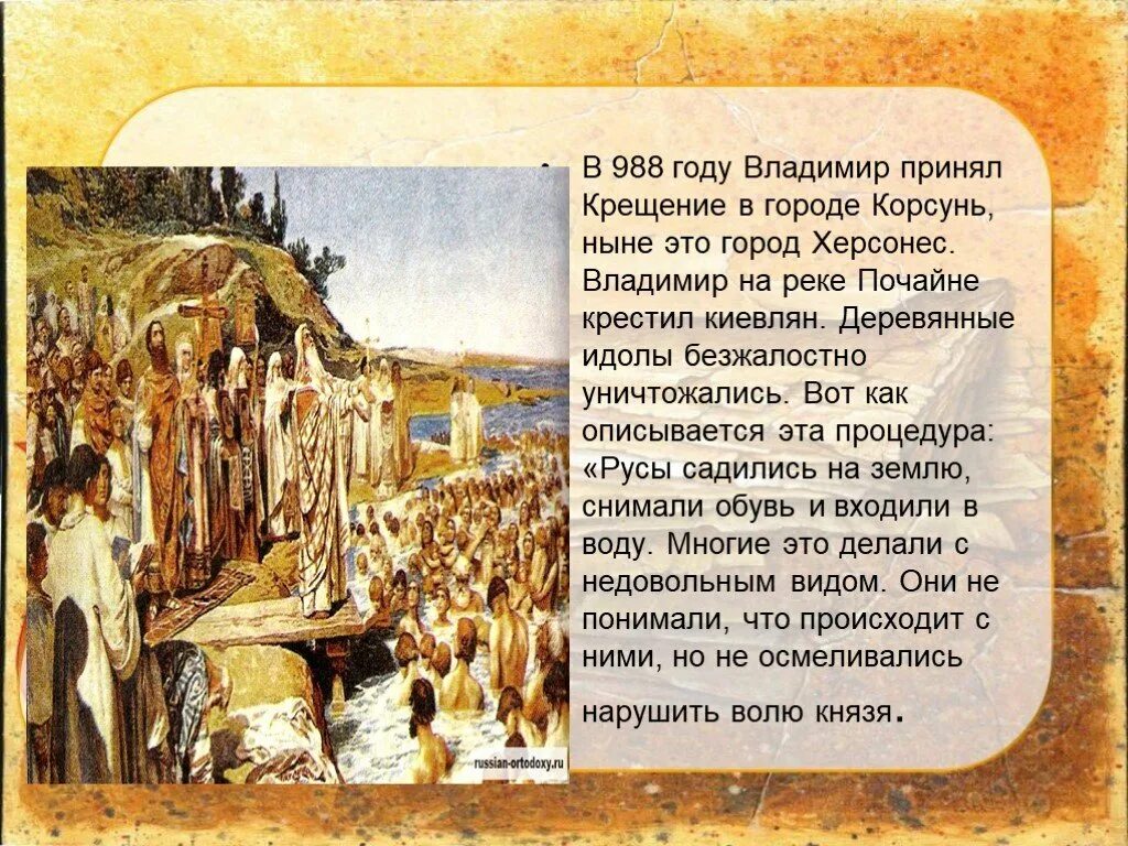 988 Год крещение. Крещение киевлян Владимиром. Какой князь принял крещение в херсонесе