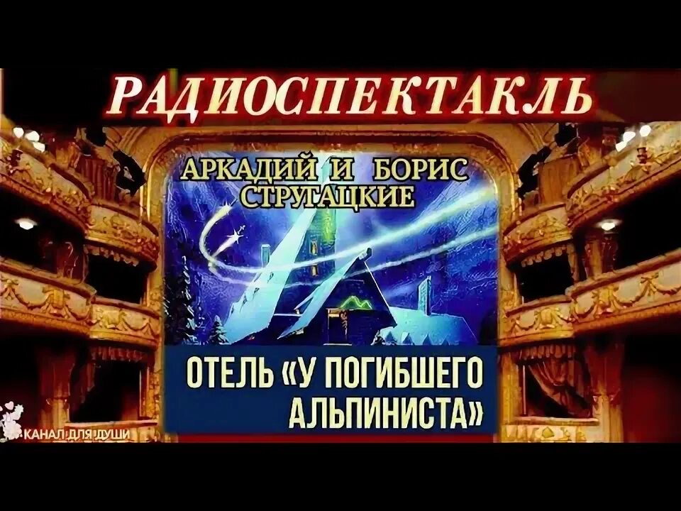 Слушать радиоспектакли фантастику