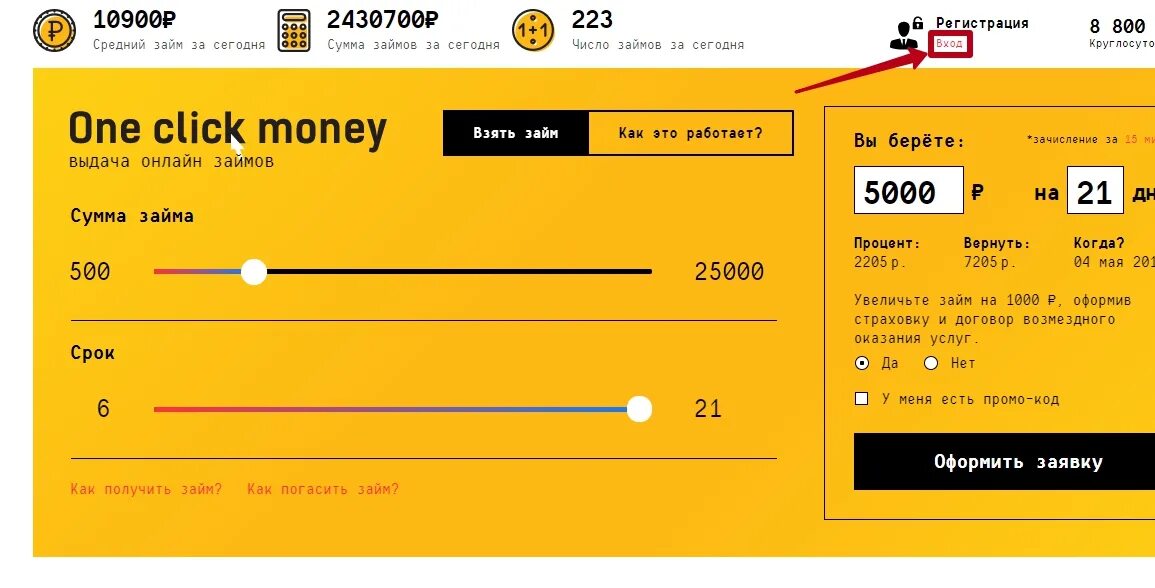 Ван клик мани вход. Ван клик мани. Ван клик мани личный. ONECLICKMONEY личный кабинет. One click money вход в личный.