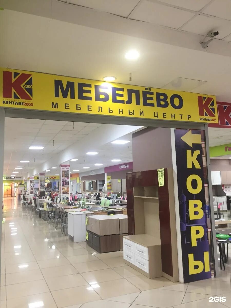 Мебелева пермь. Мебелево. мц мебелево пермь. мц мебелёво пермь. мебелево пермь каталог товаров цены.