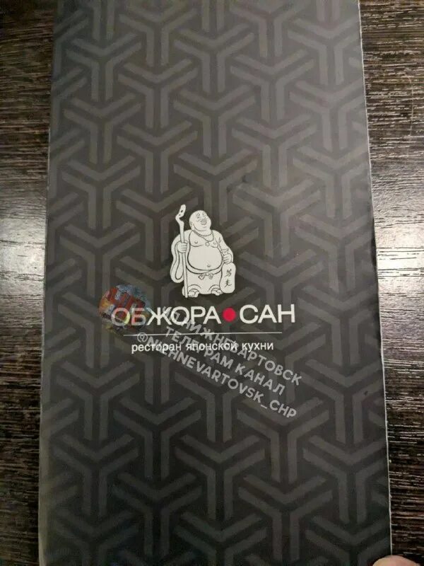 Обжорка нижневартовск. Обжора сан меню. Обжора сан в нижневартовске. Ресторан обжора сан нижневартовск. Обжора сан меню.