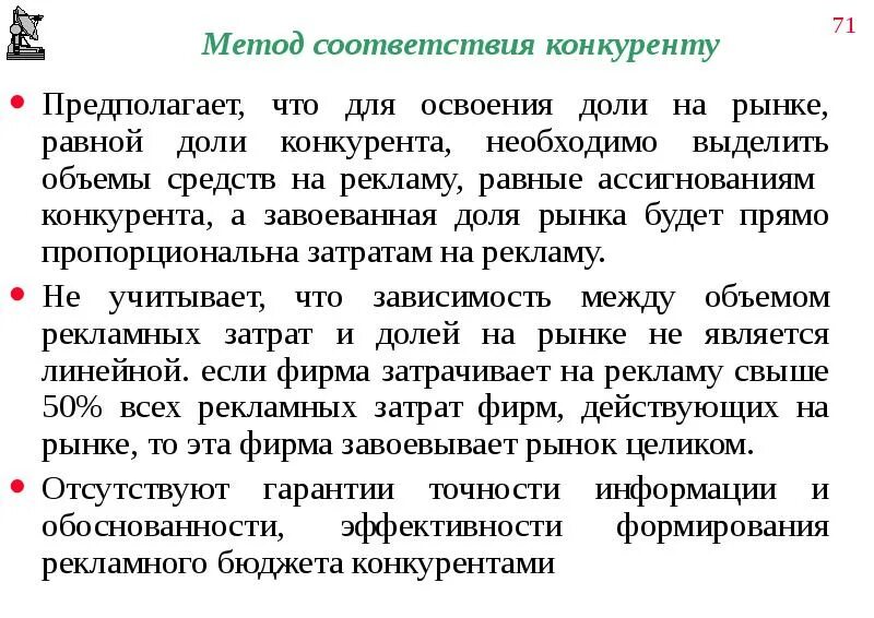 Подход соответствия предполагает. Методы установления цен. Методика оценки рисков. Подход соответствия предполагает. Анализ и оценка рисков проекта.