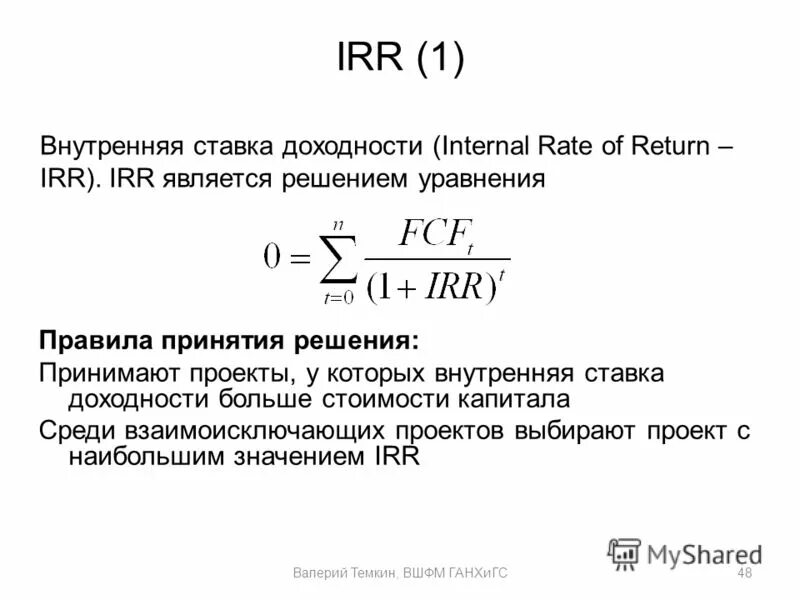 Внутренний индекс доходности