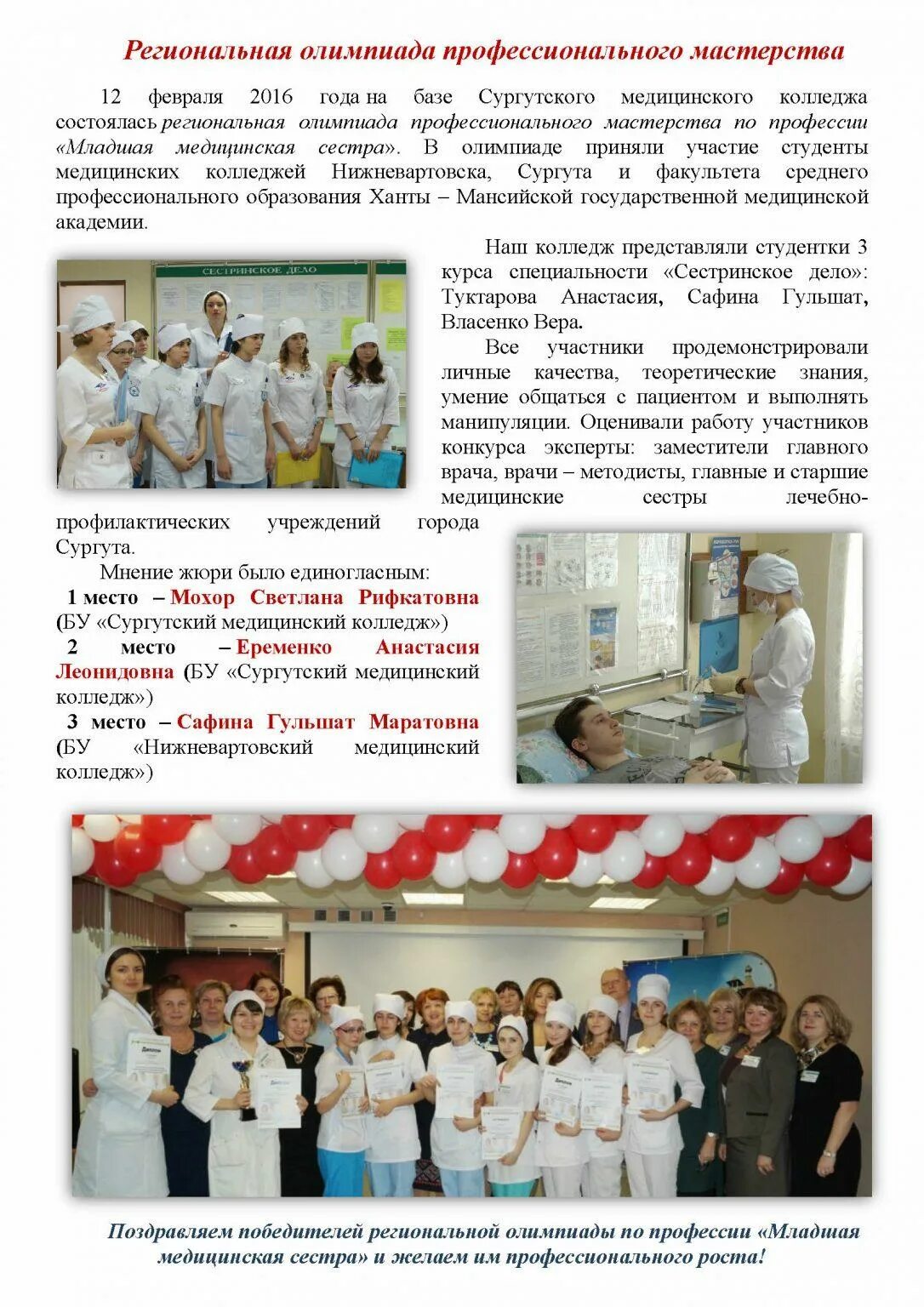 Расписание медицинского колледжа. Профимед нижневартовск. Нижневартовск медицинские училища. Нижневартовский медицинский колледж расписание. Нижневартовский медицинский колледж.