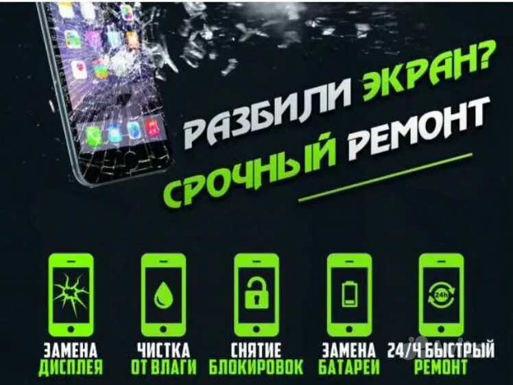 Ремонт телефонов городец. Ремонт сотовых телефонов реклама. Ремонт мобильной техники. Эмблема ремонта телефонов. Ремонт телефонов городец.