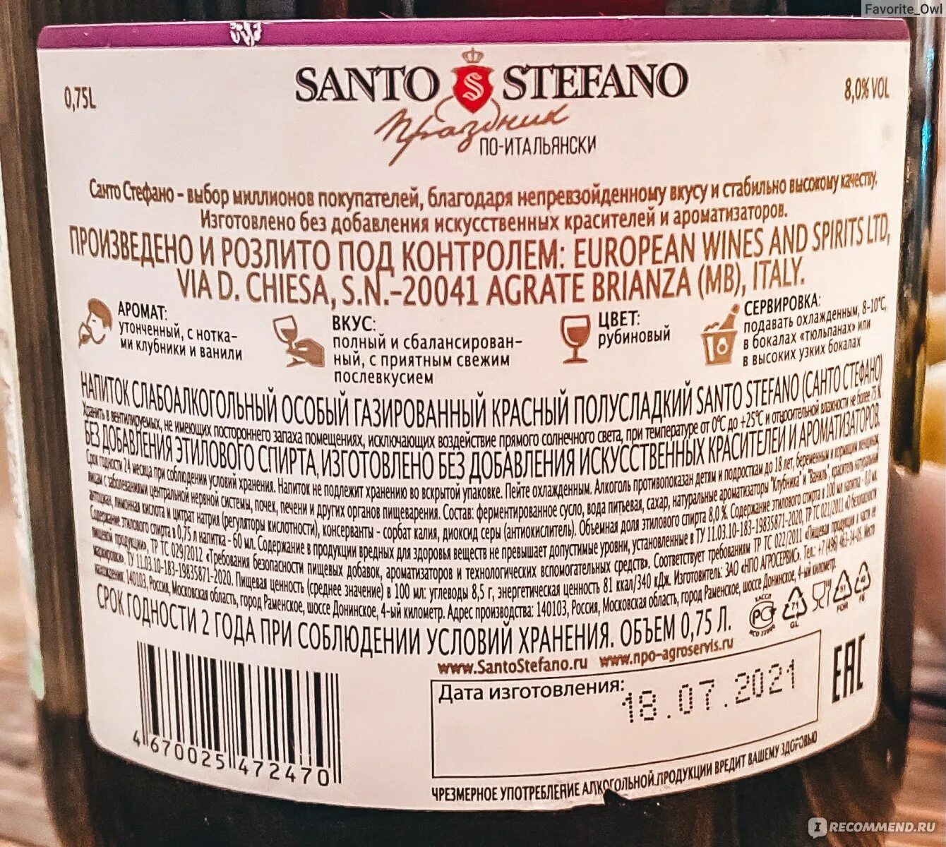 Шампанское santo riccardo. Винный напиток САНСТЕФАНО. Игристый напиток Санто Стефано. Игристое вино Санто Стефано градусы. Санто Стефано шампанское аперини шприц.