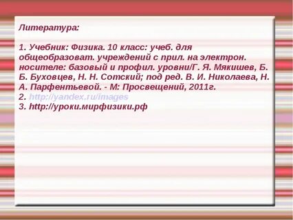 Закон сохранения энергии лабораторная работа 7 класс