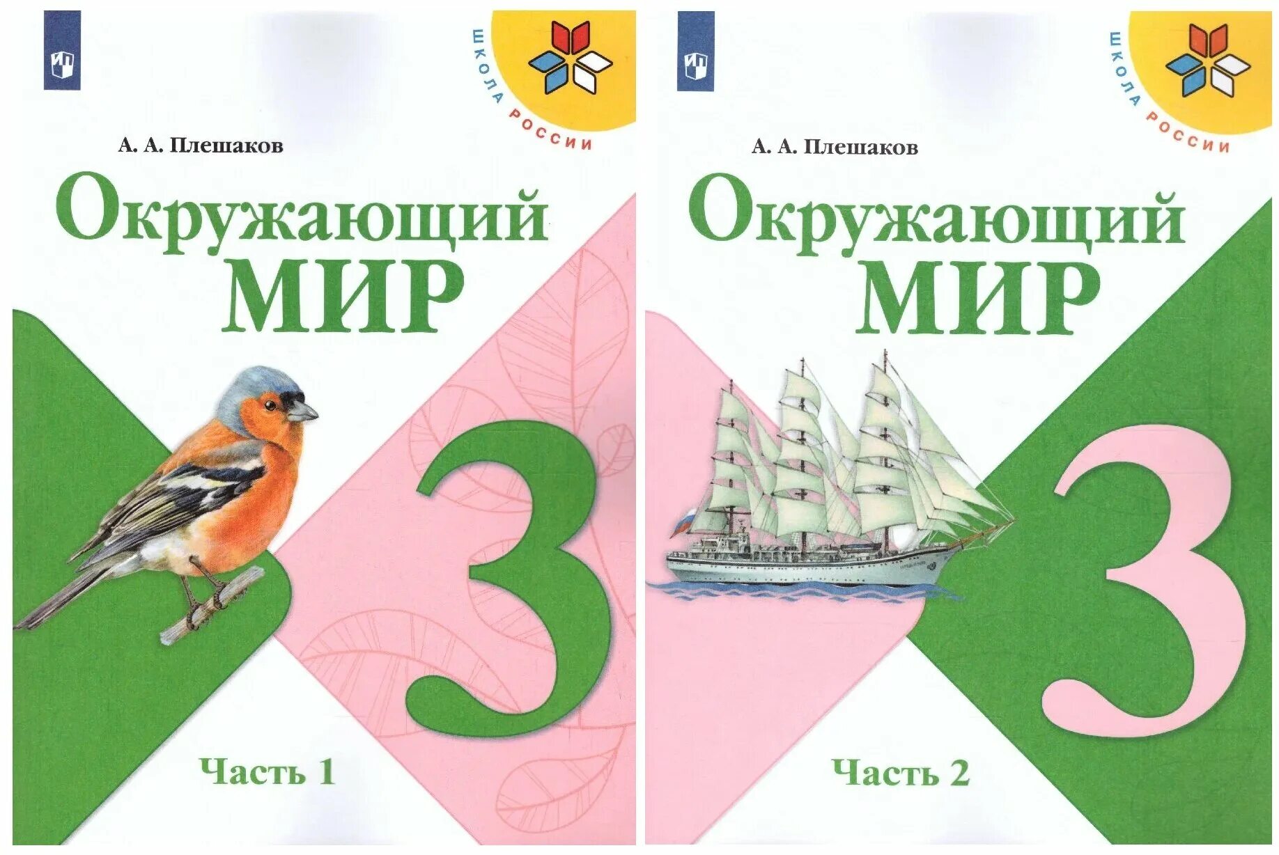 Буду 5 окружающий мир 3. Учебник по окружающему миру 3 класс школа России Плешаков. Окружающий мир 2 класс школа России. Книга окружающий мир 3 класс.