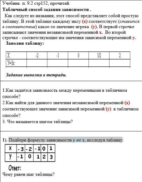 Зависимость задана таблицей. Зависимость задана таблицей
