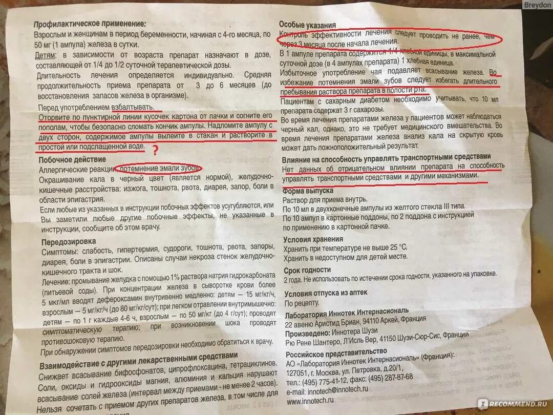 Проспекта инструкция по применению. Тотема инструкция. Лекарство тотема в ампулах инструкция по применению. Тотема в ампулах при грудном вскармливании. Тотема инструкция по применению в ампулах.