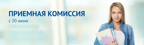 Работа приемной комиссии плеханова