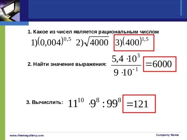 Какое число является рациональным. Какие числа являются рациональными. Какие из чисел являются рациональными. Какие числа называются р. Число 0 является рациональным числом