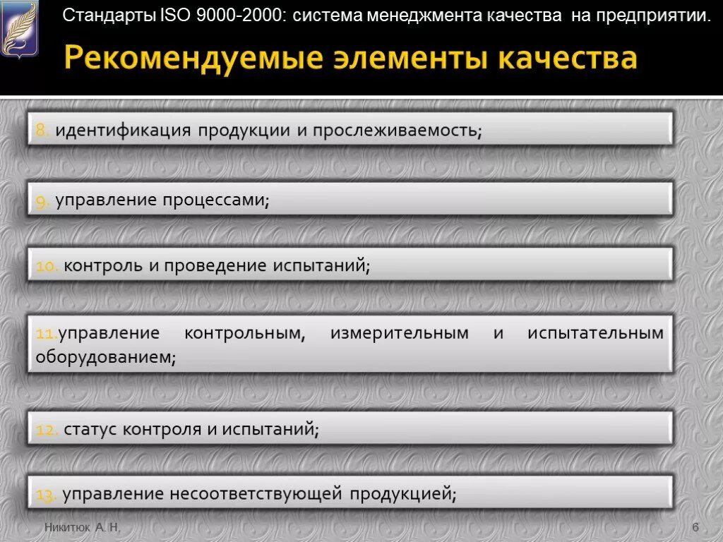 Смк барнаул. Идентификация и прослеживаемость продукции СМК. Система менеджмента качества на предприятии. Система менеджмента качества доклад. Система менеджмента качества в здравоохранении.