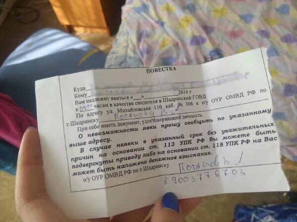 Пришли первые повестки. Повестка в полицию. Повестка в полицию образец. Повестка о явке в полицию. Повестка о вызове к участковому.