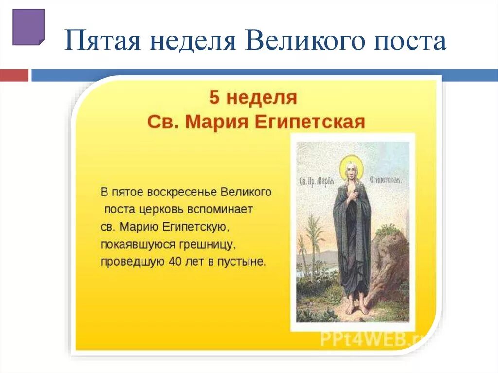 5 Неделя Великого поста прп. Марии египетской. Пятая седмица Великого поста. Канон в 1 неделю поста