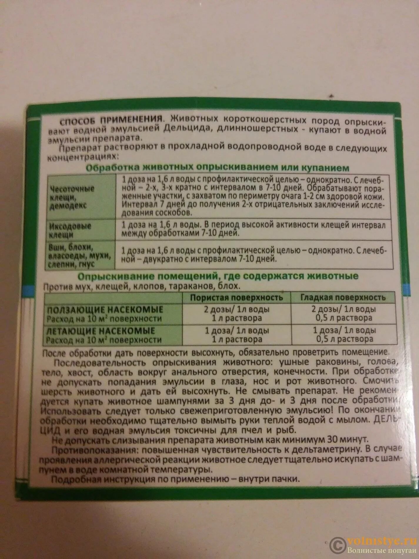 Дельцид для кур инструкция по применению. Дельцид 1л. обработка помещений от блох препараты. ампулы от блох для обработки. дельцид для обработки квартиры.