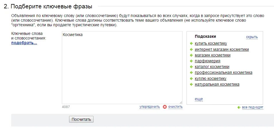 Слова из интернета сайт. Ключевые слова для косметики. Ключевое слово интернет магазина. Ключевые фразы. Ключевые слова для парфюма.