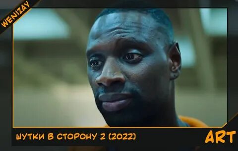 Шутки в стороны 2 отзывы
