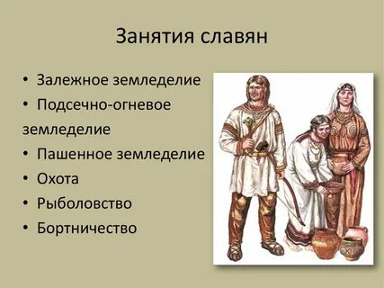 Что известно о предках славян 5 класс