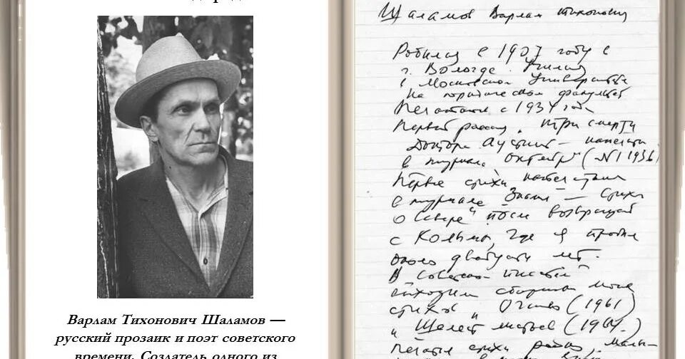 Шаламов пастернак. Шаламов пастернак. Рукописи пастернака. Шаламов пастернак. Шаламов пастернак.