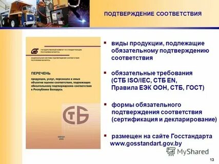 Подтверждение продукции