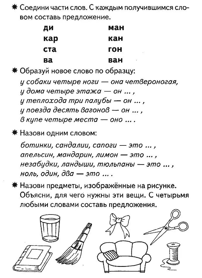 Фонетические рассказы 5 7 лет. Фонетические рассказы и сказки для детей 5-7 лет в 3 частях. фонетические рассказы и сказки для детей 5-7. фонетические рассказы и сказки для детей 5-7 лет в 3 частях распечатать.