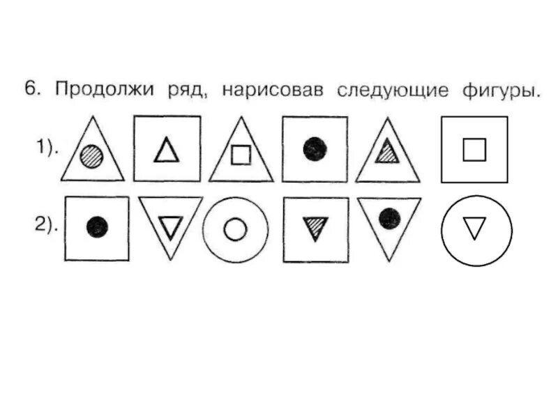 Закономерности задания для дошкольников. Закономерность фигур для дошкольников. Логический ряд для дошкольников. Продолжи ряд. Продолжи мыслить