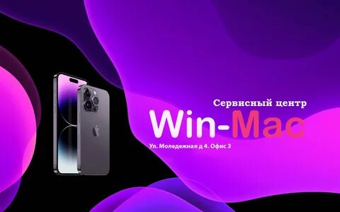 Мак сервис