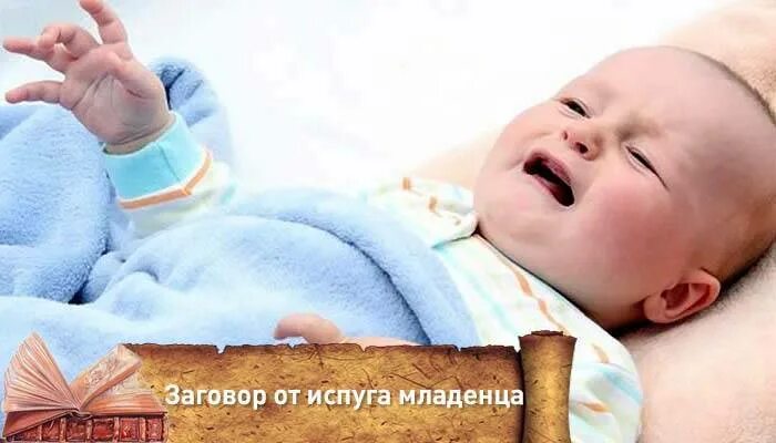 Снятие страхов у ребенка. Симптомы насморка у грудничка. Испуг у ребенка признаки. Как лечить испуг. Как лечить детский испуг.