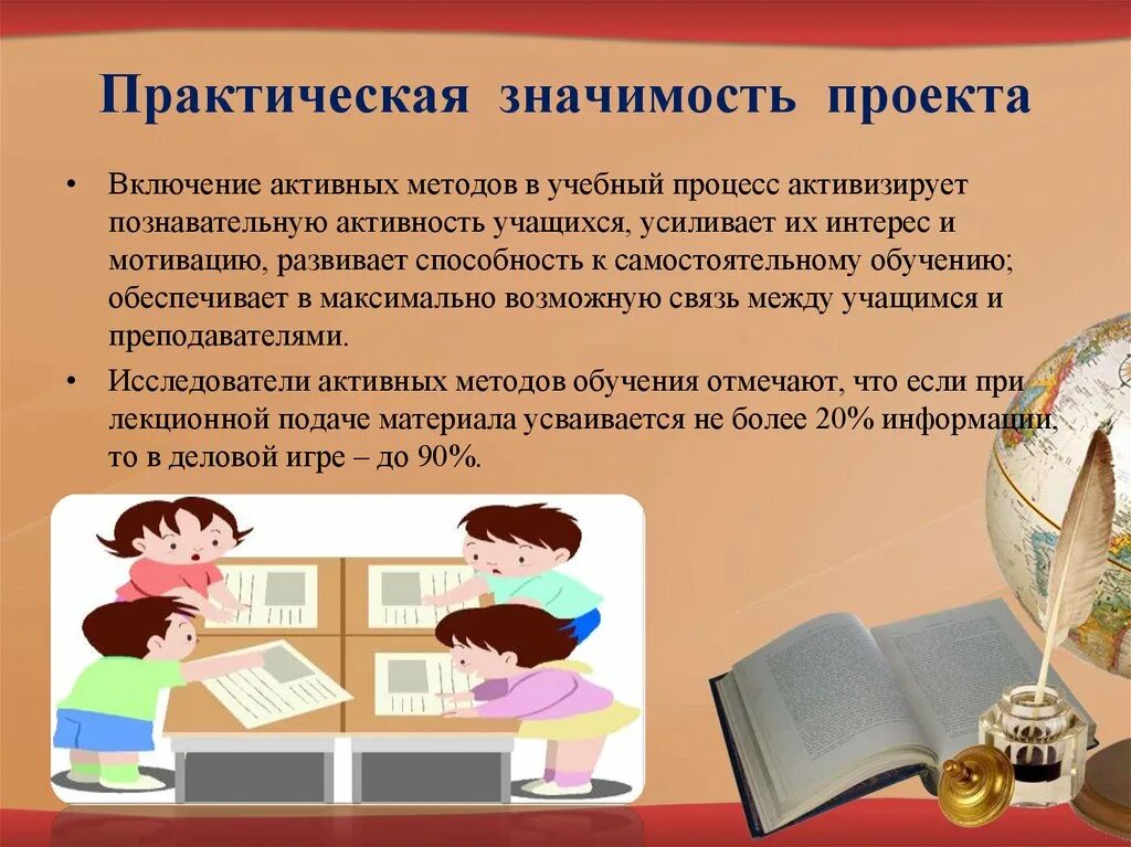 Значение презентации. Практическая значимость проекта. практическая, познавательная значимость проекта. практическая значимость презентации. слайд практическая значимость проекта.