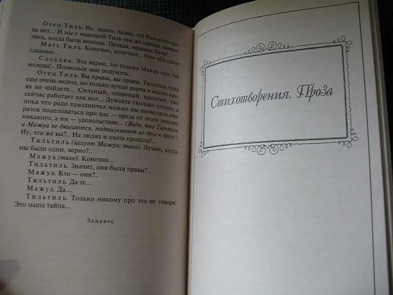 Метерлинк синяя краткое содержание. Метерлинк синяя птица сколько страниц. Сколько страниц в книге синяя птица. Слепые Морис Метерлинк сколько страниц. Синяя птица Метерлинк цитаты из книги.