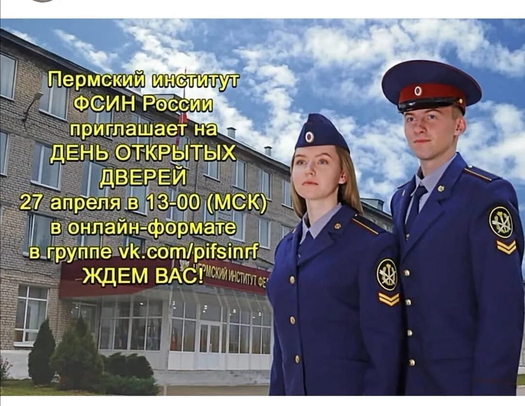 День гуфсин 2025. Пермский институт фсин. учебные заведения фсин пермь. академия фсин пермь. день фсин.
