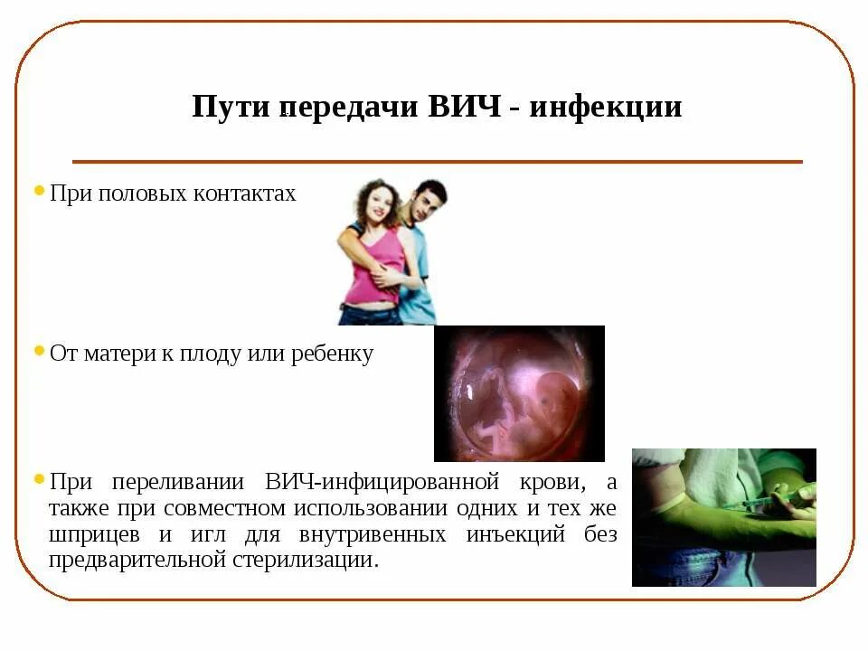 Способы передачи ВИЧ И симптомы. Пути передачи ВИЧ инфекции. Пути передач заражения ВИЧ.