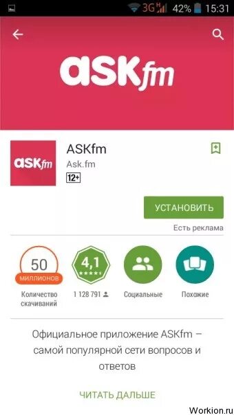 Ask app. Ask приложение. аск фм. аск фм старая версия.